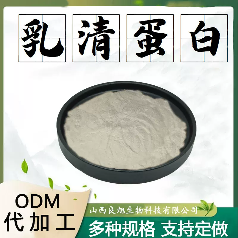 乳清蛋白粉 乳清分离蛋白粉末食品级保健原料乳清提取物现货包邮