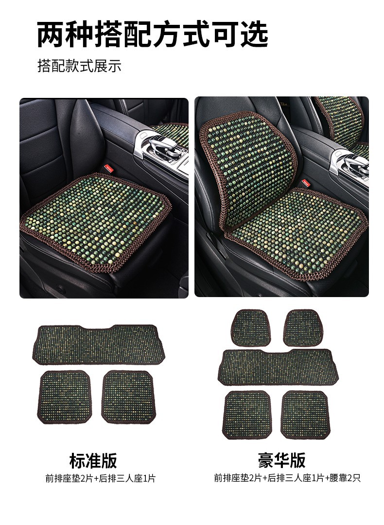 Four-Season Universal Car Seat Cushion Three-Piece Set, Summer Cooling Mat Single Piece Bodhi Cooling Mat, Breathable Wooden Bead Truck Seat Cushion