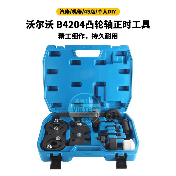 适用于新款沃尔沃2.0T皮带正时工具S80 V60 B4正时工具汽保工具
