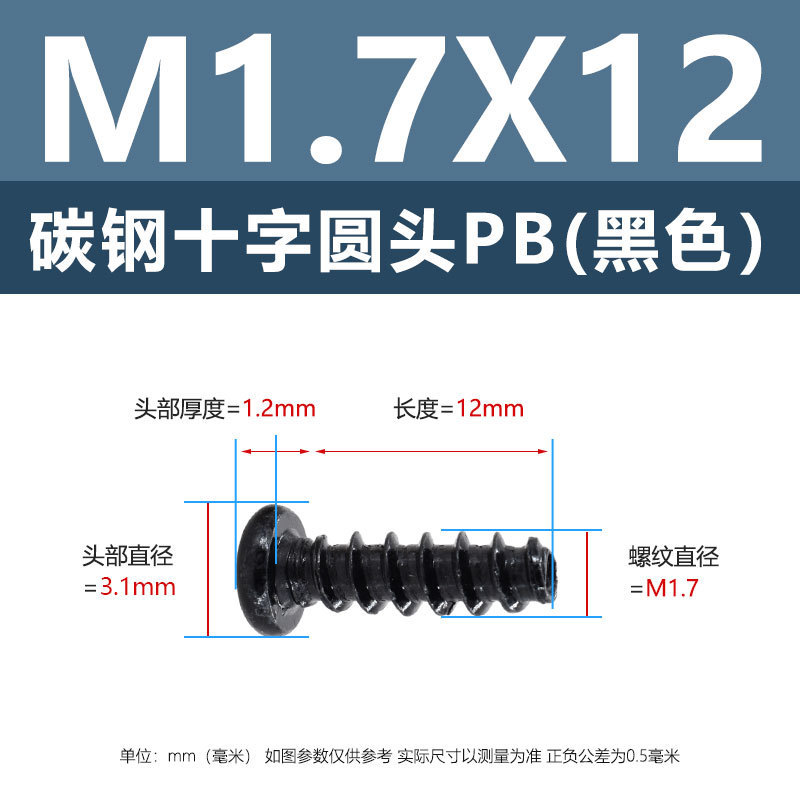 黒色PB十字穴付き平頭タッピングネジm1m5十字穴マイクロ電子ネジガンカラーm2m3m4|undefined