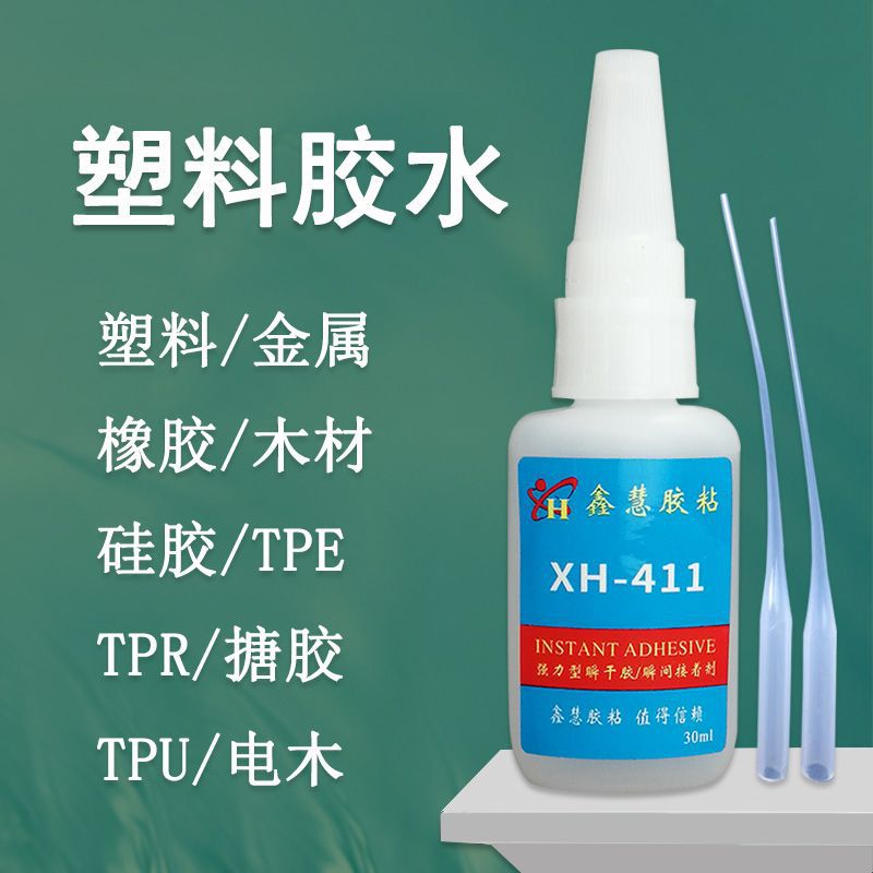 PLA塑料胶水 粘 尼龙+玻纤 炭纤维三元乙丙橡胶硅胶金属TPE粘合剂