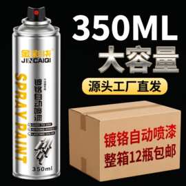 镀铬自喷漆整箱整箱不锈钢轮毂电镀金属防锈漆翻新修复手喷银油漆