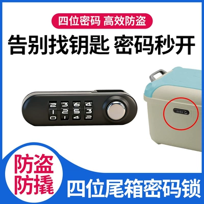 Motorcycle trunk Lock, Motorcycle Four-Digit Password