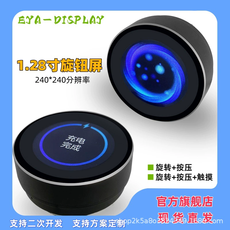 1,28-дюймовый TFT ЖК-дисплей круглая ручка сенсорный экран умный домашний переключатель