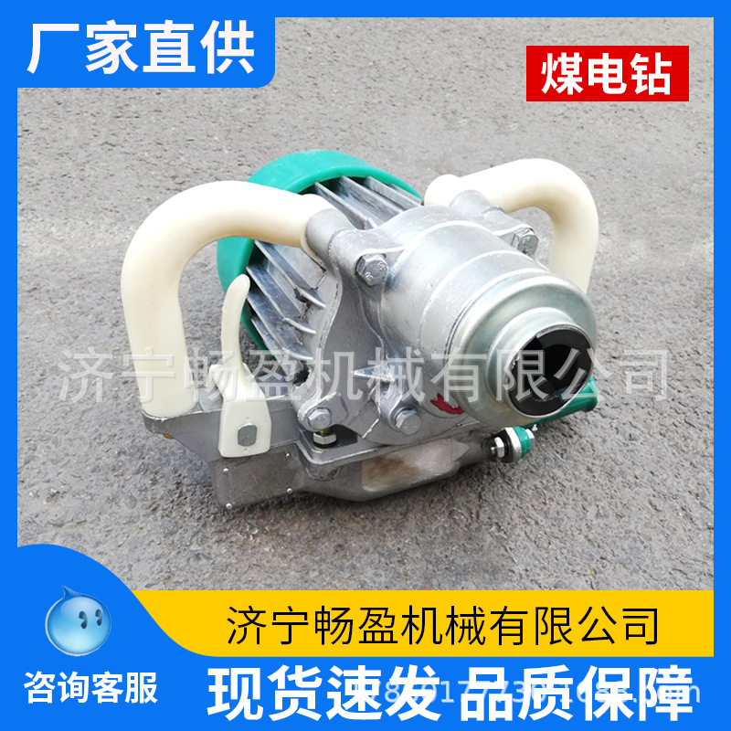 手持式煤电钻 钻机防爆岩石电钻 锚杆钻机 干式湿式工业钻机