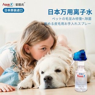 Japan AQUAX Aiku's Ionized Water for Dogs and Cats No-Wash Pet Dry Cleaning Bacteriostatic Black Chin Tearmark Deodorization