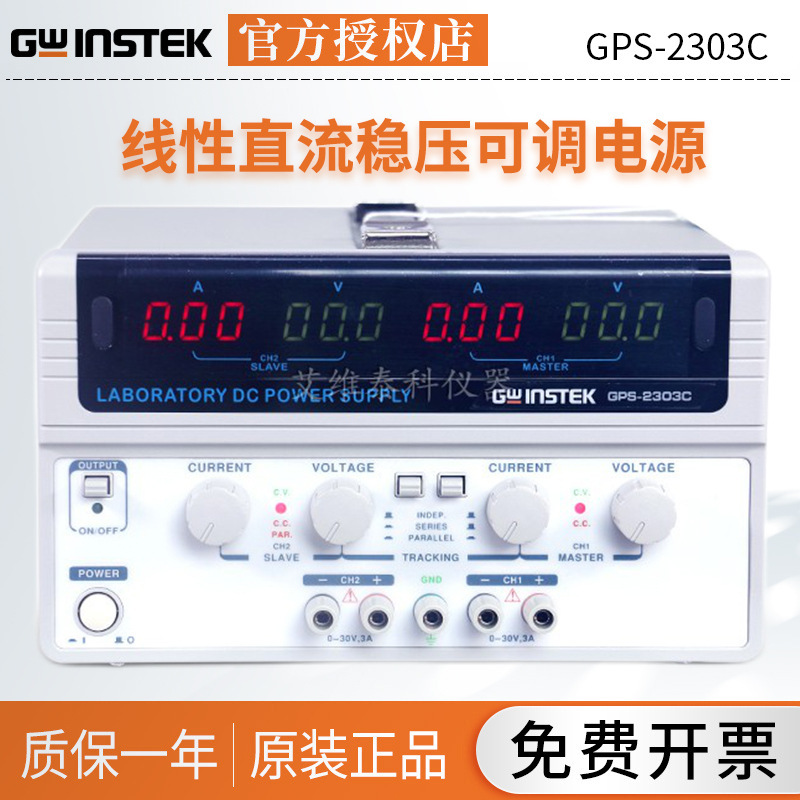 固纬可调电源GPS-2303C/GPS-3303C/GPS-4303C线性直流稳压电源