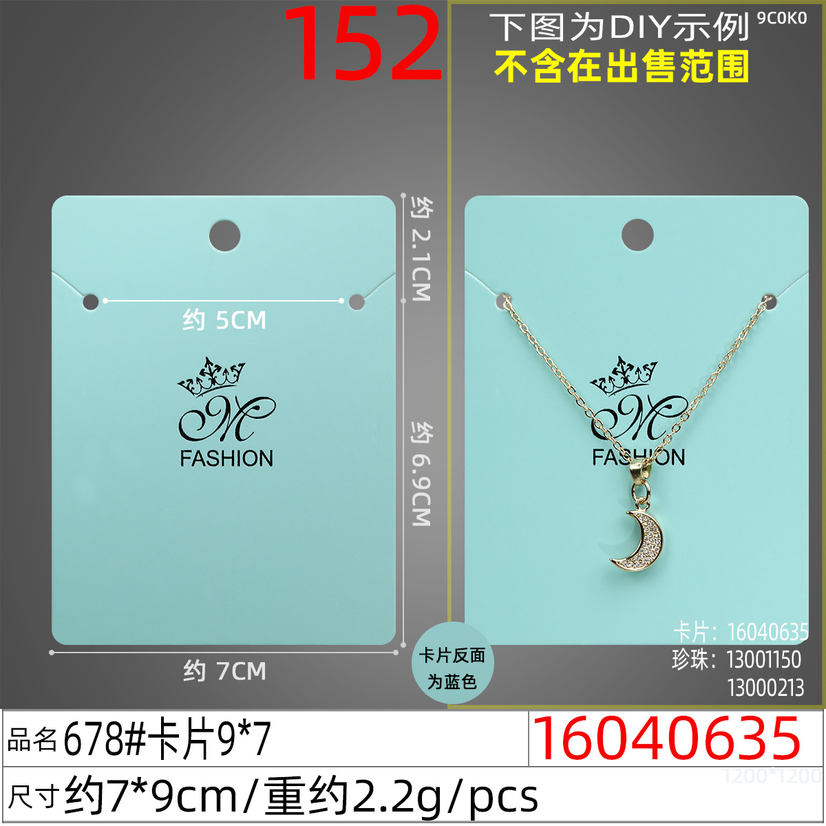 16040635#678#卡片9x7