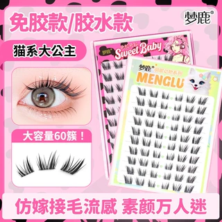 梦鹿免胶款胶水款大公主斜飞狐系猫系假睫毛女超自然浓密