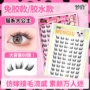 公主假睫毛胶水