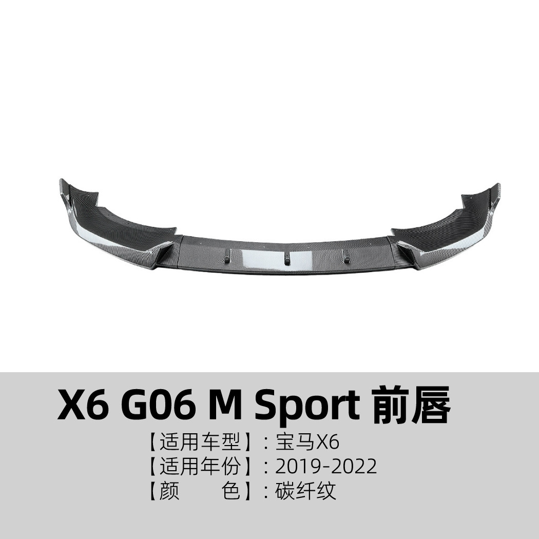 Lip Spoiler Side Skirt – 适用宝马BMW X6 G06 M Sport Big Surrounded - front-lip-carbon-pattern