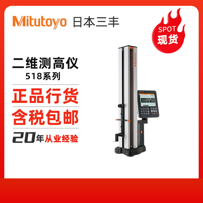 Mitutoyo/三丰518系列 LH-600F 518-360-13 二维高精度测高测量仪