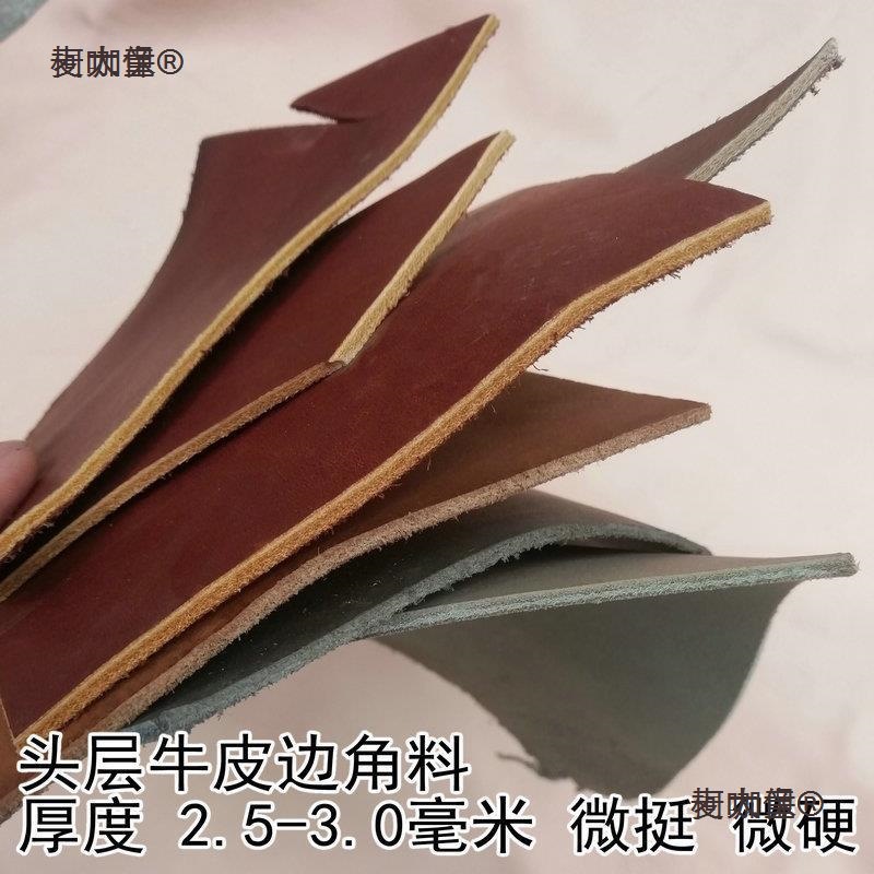 2.5-3毫米加厚硬 植鞣革头层牛皮皮料真皮树膏皮边角料碎皮麦太保