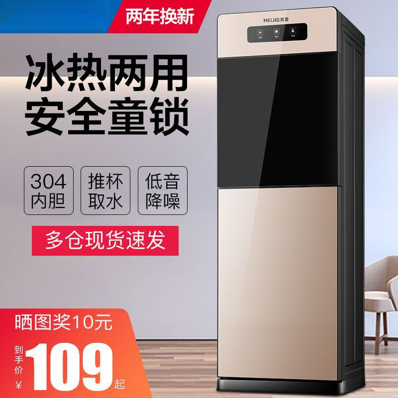 美菱饮水机立式家用制冷制热双开门台式办公室防尘静音桶装水新款
