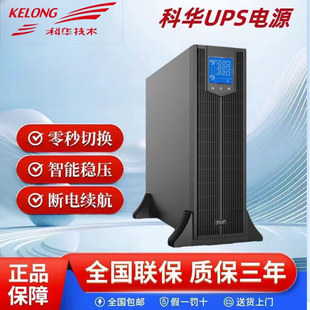 Kehua UPS Power Supply YTR1106L-J/YTR1110L-J Room Online Uninterruptible Emergency Power Supply