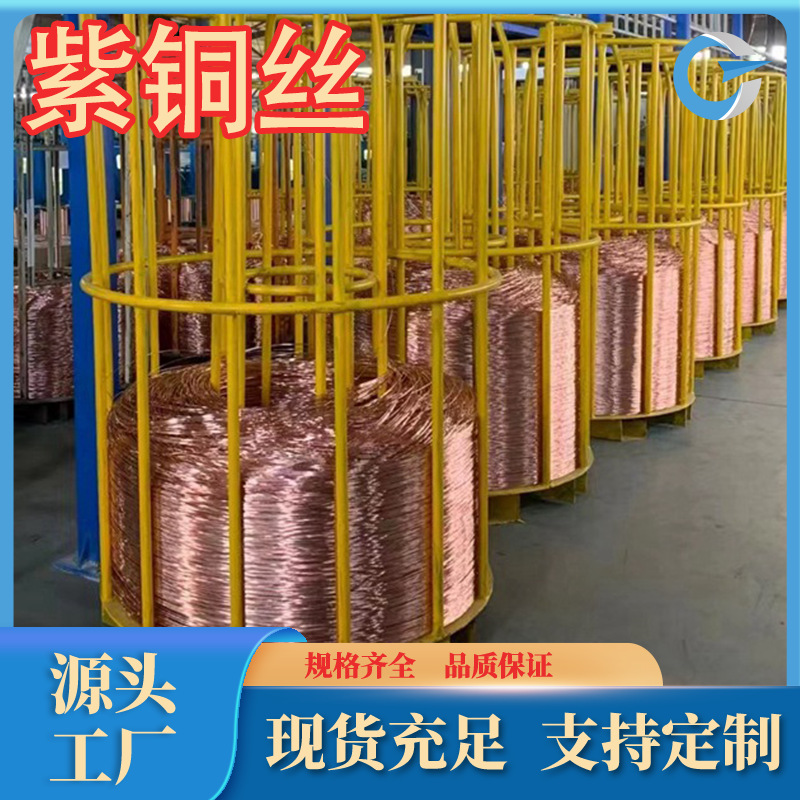 厂家直销优质T2紫铜线T1紫铜丝紫铜管紫铜棒规格品种齐全现货充足