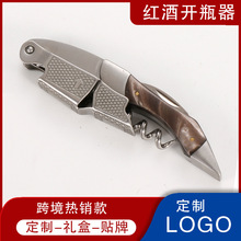 不锈钢红酒开瓶器 葡萄酒启瓶器双钢头木柄酒刀户外家用 厂家现货