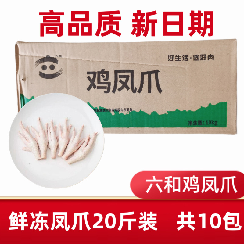六和鸡凤爪短柄鸡爪中号30g不带拐新鲜冷冻红烧卤味烧烤商用批发