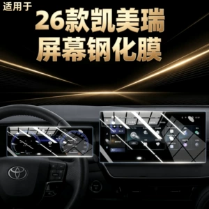 Suitable for the 2026 9th generation Camry: center console screen protector, tempered glass film for the Toyota display screen, and interior protection film