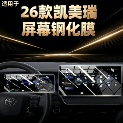 Suitable for the 2026 9th generation Camry: center console screen protector, tempered glass film for the Toyota display screen, and interior protection film