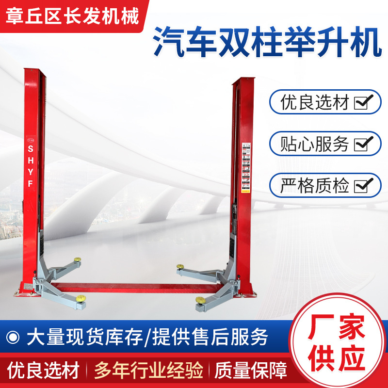 汽车双柱举升机 汽车修理厂龙门双柱两柱式剪式举升机升降机跨境