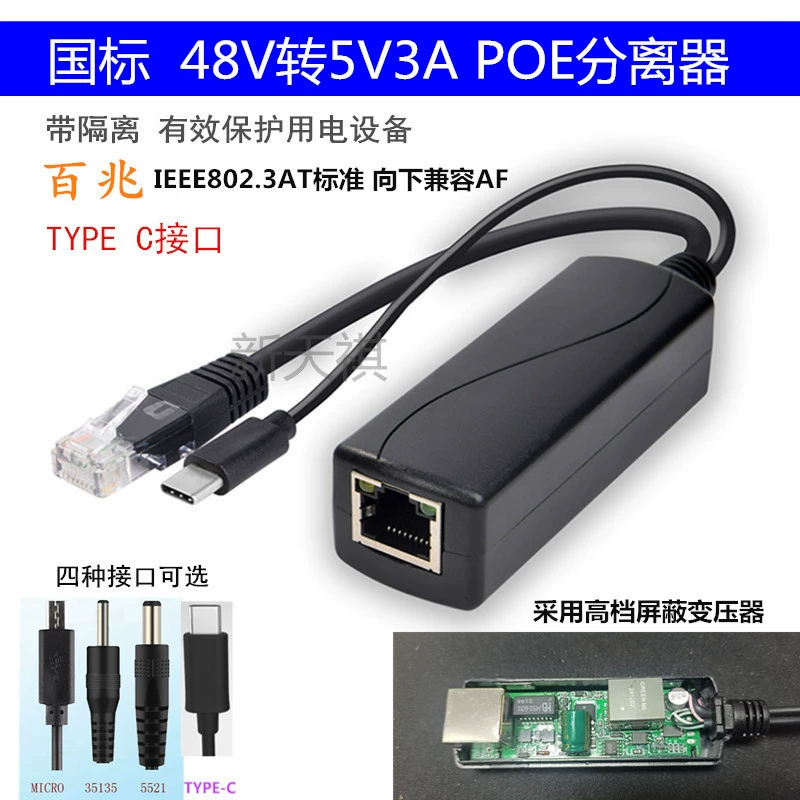 Изолированный мощный AT стандарт Национального стандарта 48V до 5V3A POE Сепаратор 100 M Стандартный POE сепаратор