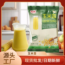 商用玉米糊玉米汁粉早餐即冲即饮代餐粉五谷杂粮饮品1kg商用批发