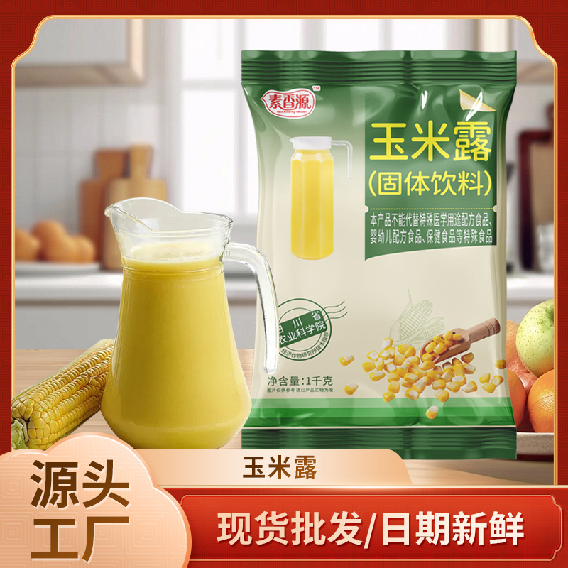 商用玉米糊玉米汁粉早餐即冲即饮代餐粉五谷杂粮饮品1kg商用批发