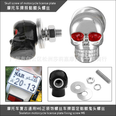 motorcycle Retro refit parts M6 decorate Screw License plate fixed Screw Skull Kito Fastening Screw