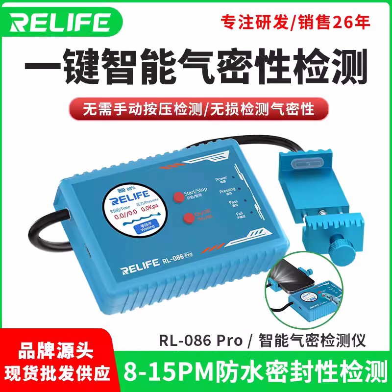 新讯工具手机智能气密性检测仪086pro苹果一键自动检测防水密封性
