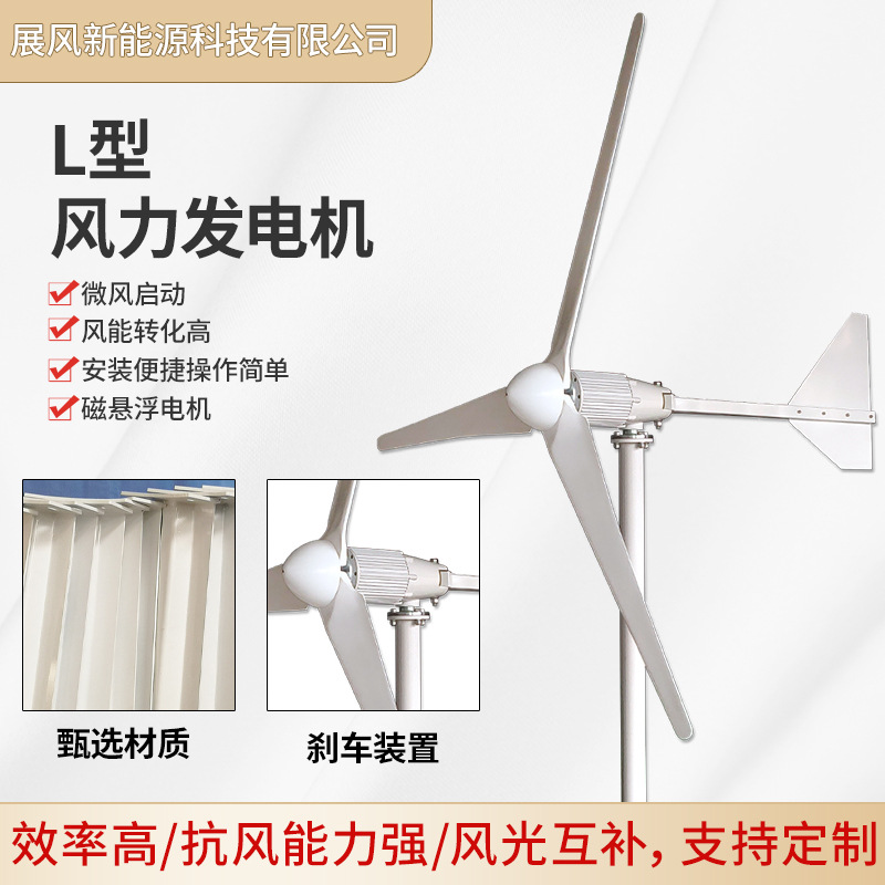L型小型风力发电机家用风光互补供电系统新能源户外微风启动静音