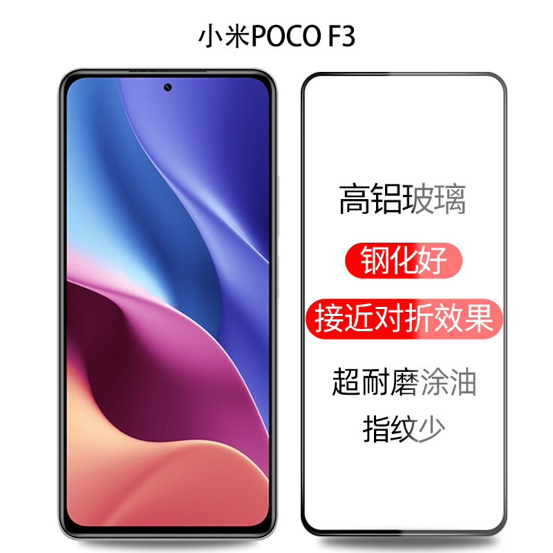 Suitable for Xiaomi poco F3 Tempered Film Full Screen Two Strong Full Glue Tempered Glass Film HD Mobile Phone Protective Film