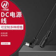 厂家货源dc线 多种规格DC电源线 母头线DC dc插头公母头5.5 2.1mm