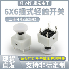 カーンボタン6x6マイクロip67耐高温4足 φ6ホワイトキャップ付き白シースボタン環境保護タッチスイッチ