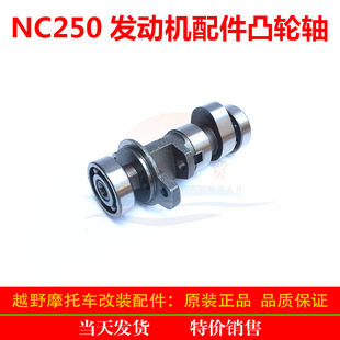 极盗者T6波速尔 卒玛越野摩托车 宗申NC250发动机气门摇臂 凸轮轴