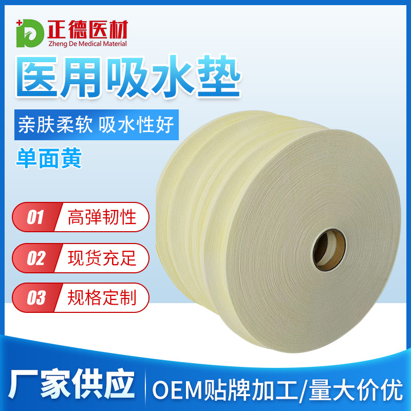 供应单面黄膜创口贴吸水垫药膏敷料医用吸水垫水刺布卷材无纺布