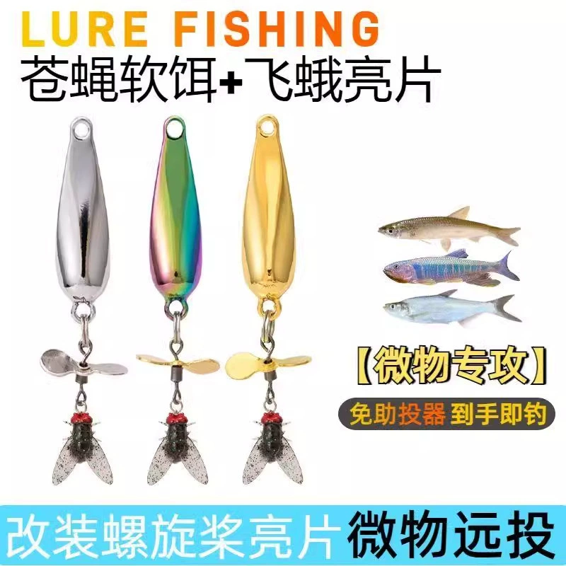 Propeller sequins modified fly hook simulation fly bait soft bait horse mouth lure micro-objective bait string hook
