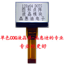 LCM/液晶模块/12864点阵/串口/0.96寸显示屏/COG/小尺寸黑白屏