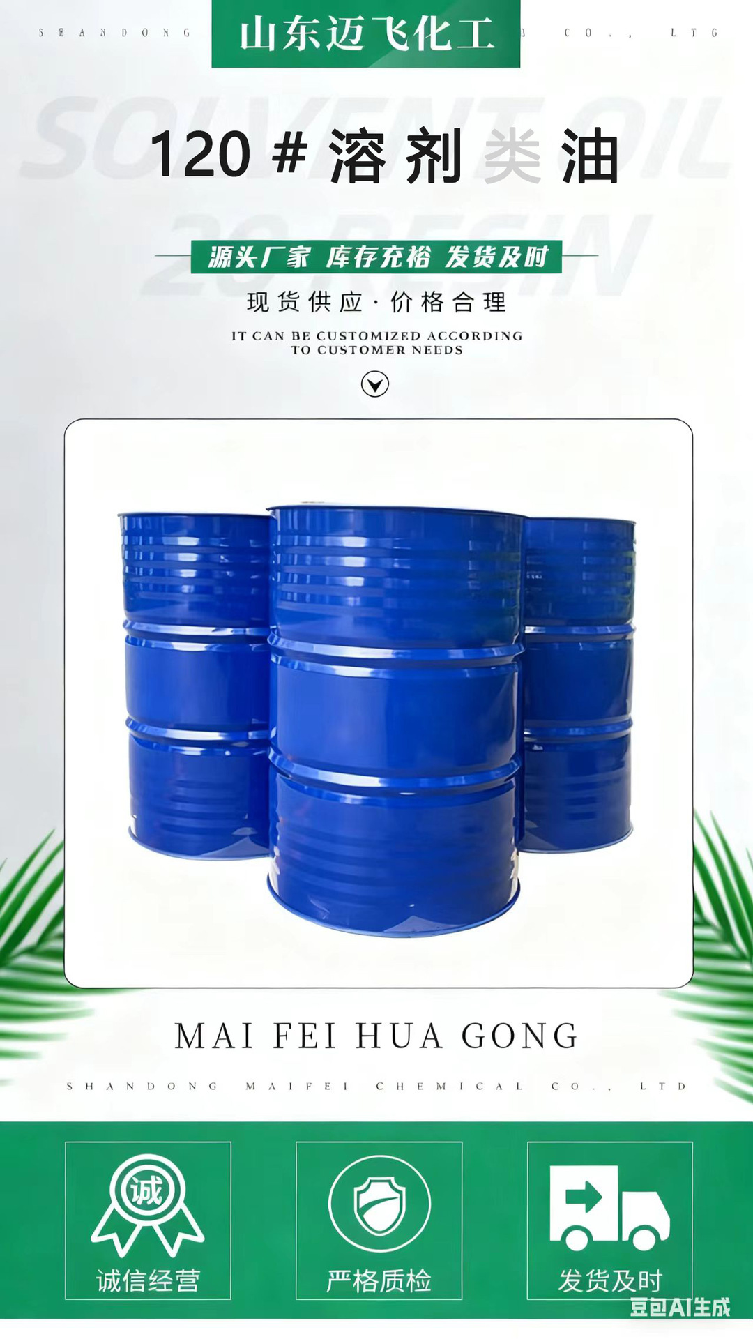 Промышленный очищающий растворитель Mai Fei (серия D40/D60/D80)