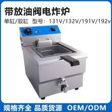带放油阀电炸炉商用电炸锅小吃设备油炸炉机器鸡翅炸锅扒炉