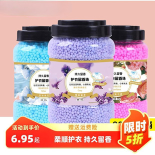 Laundry Fragrance Beads 800g Large Capacity Long-Lasting Fragrance Household Clothing Fragrance Enhancer Soft Granules to Protect Clothes