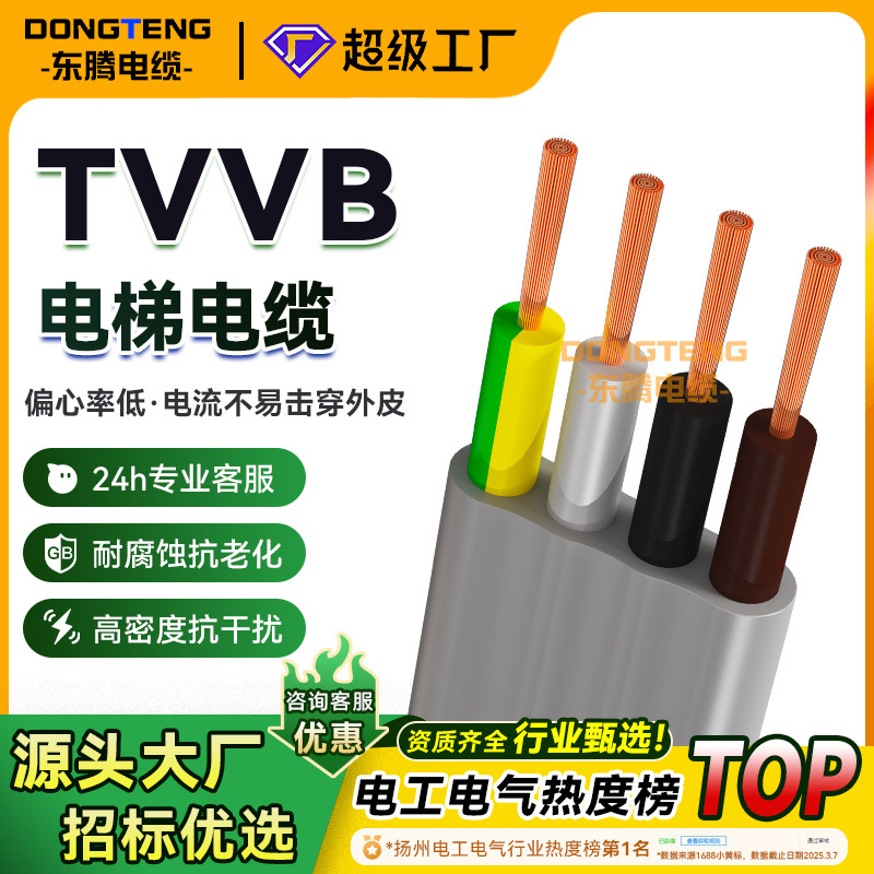 加工定制东腾电梯随行扁平电缆TVVB伸缩门扁线电线多芯行车专用线