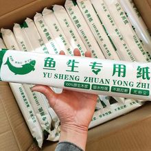 鱼生纸厨房用纸吸水吸油纸牛排肉类海鲜刺身顺德鱼生专用纸巾批发