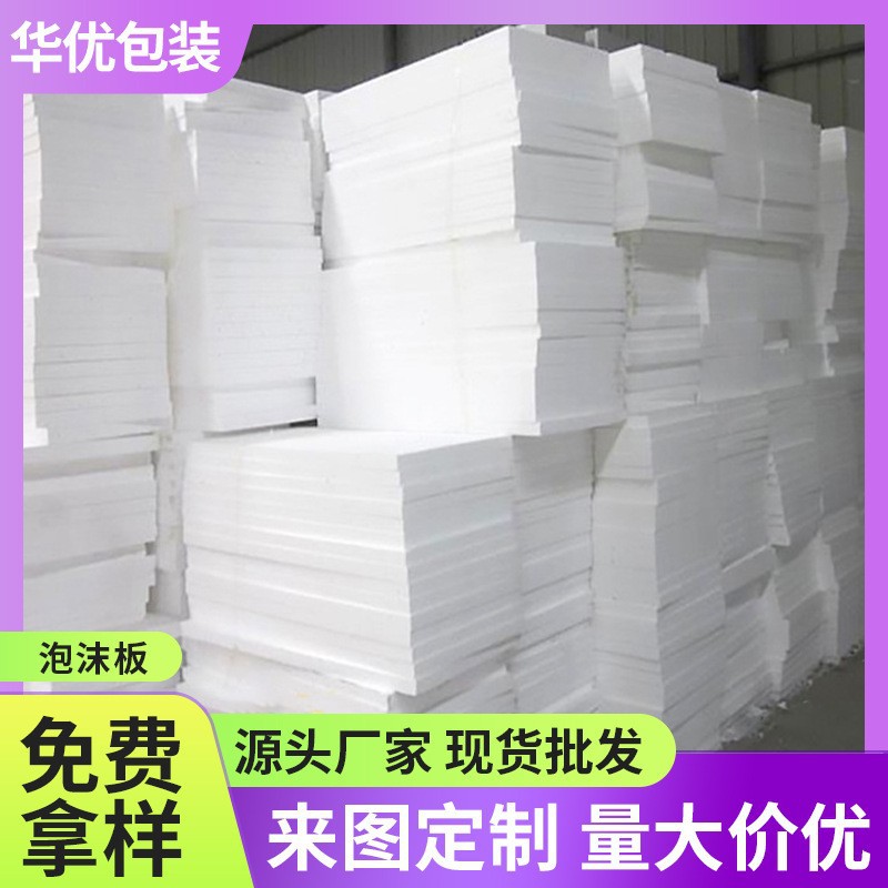 厂家定制eps保利龙泡沫板外墙保温家电快递包装缓冲切割泡沫片材