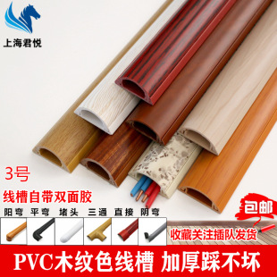 3cm Pvc Surface-Mounted Wire Duct, Anti-Step Self-Adhesive Curved Wire and Network Cable Duct for Decoration and Beautification