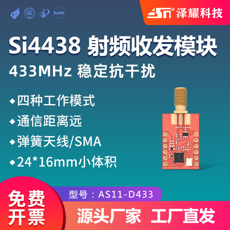 SI4438无线模块|433MHz|SPI|433M兼容SI4463