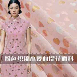 光泽廓形 粉色织金爱心提花批发做裙子旗袍手工包包汉服面料