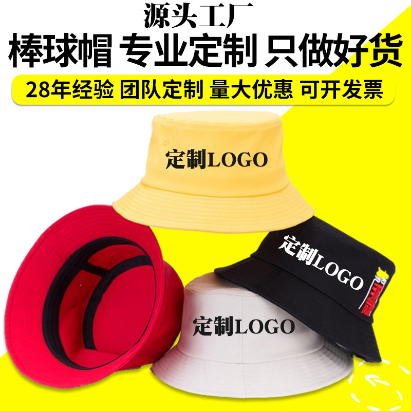 渔夫帽定制刺绣印logo棉质广告帽盆帽成人儿童韩版渔夫帽定做