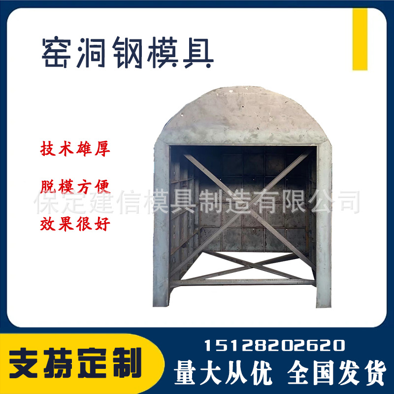 现代窑洞模具拱顶 装配式水泥混凝土预制混凝土水窖钢模具