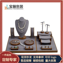 胡桃木珠寶展示道具櫃台首飾展示架項鏈手鐲手鏈耳環耳釘陳列架子